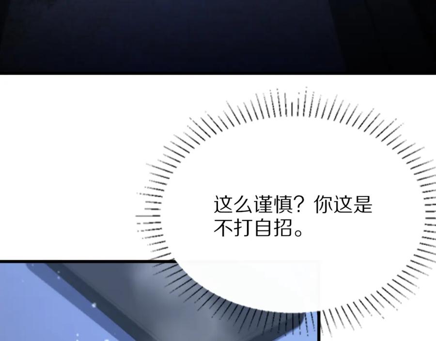 《祖师爷下山》第34话 竞价交锋 第90页