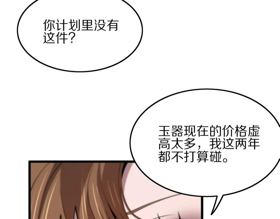 《祖师爷下山》第34话 竞价交锋 第11页
