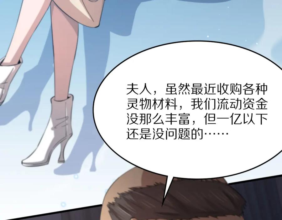 《祖师爷下山》第34话 竞价交锋 第78页
