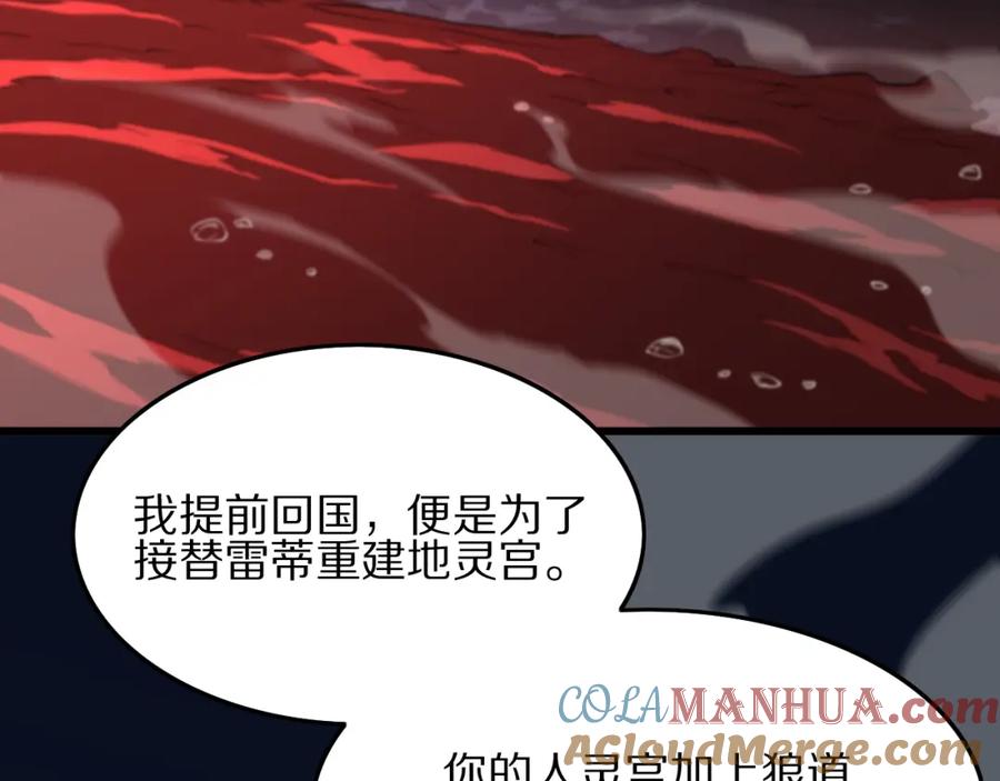 《祖师爷下山》第34话 竞价交锋 第137页
