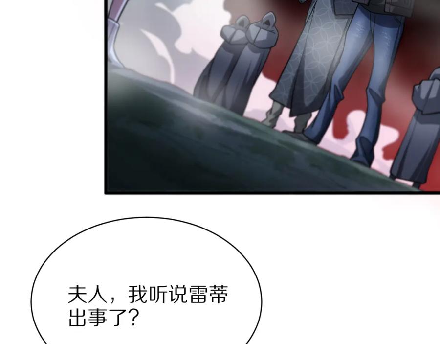 《祖师爷下山》第34话 竞价交锋 第120页