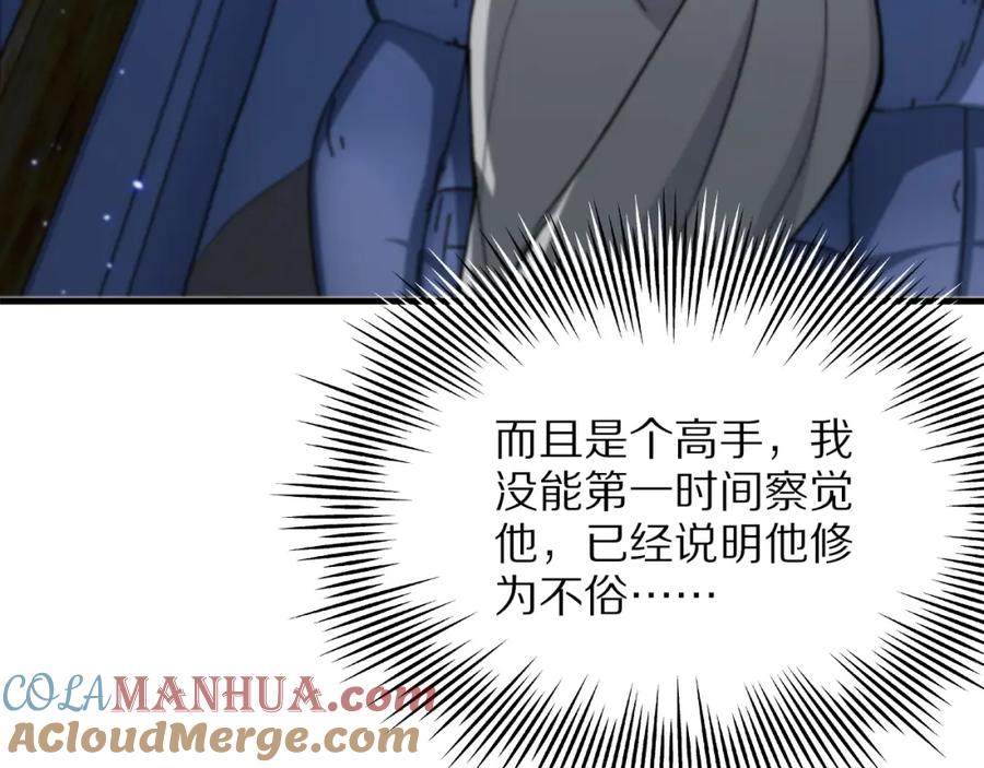 《祖师爷下山》第34话 竞价交锋 第101页
