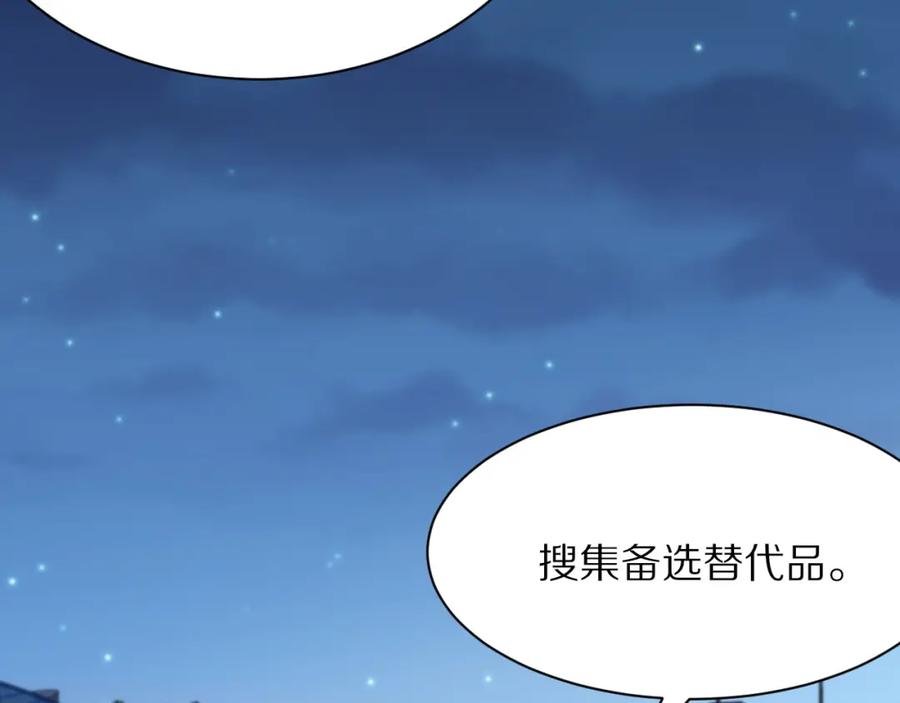《祖师爷下山》第34话 竞价交锋 第104页