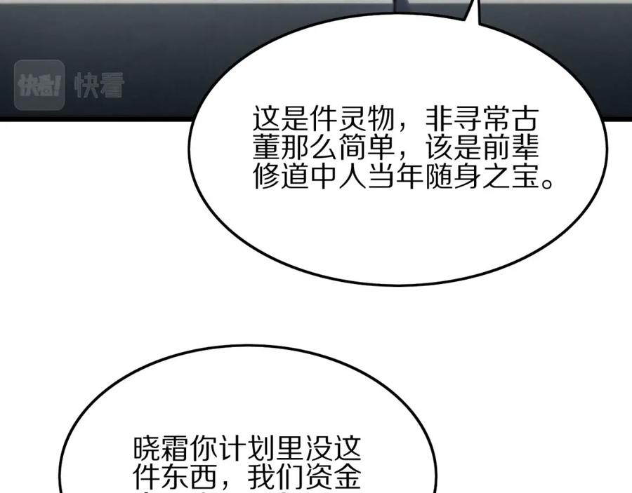 《祖师爷下山》第34话 竞价交锋 第15页