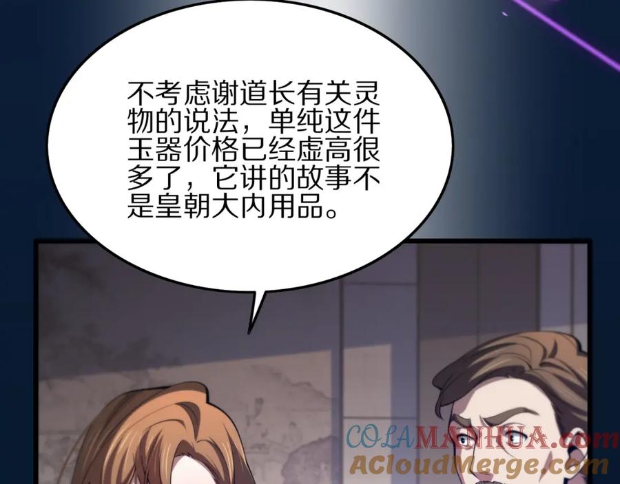《祖师爷下山》第34话 竞价交锋 第45页