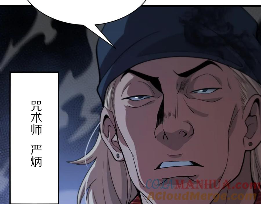 《祖师爷下山》第34话 竞价交锋 第121页
