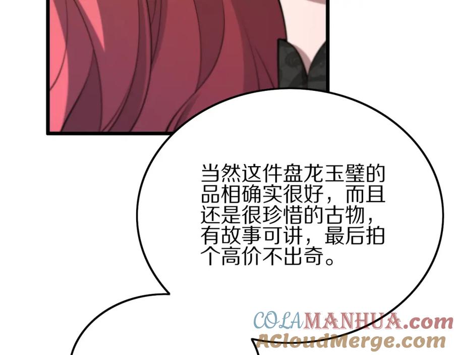 《祖师爷下山》第34话 竞价交锋 第13页