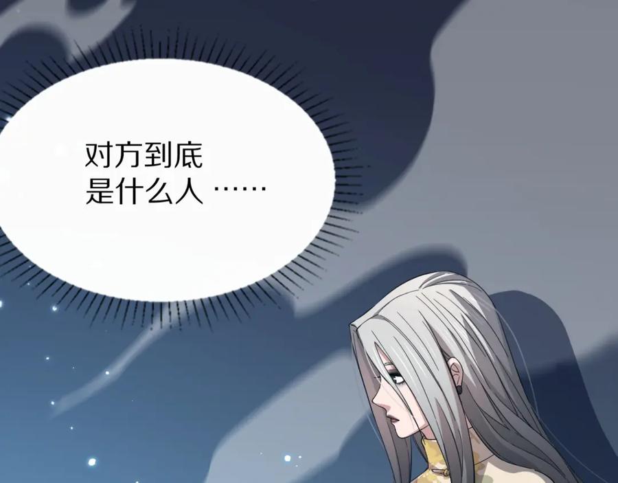 《祖师爷下山》第34话 竞价交锋 第76页