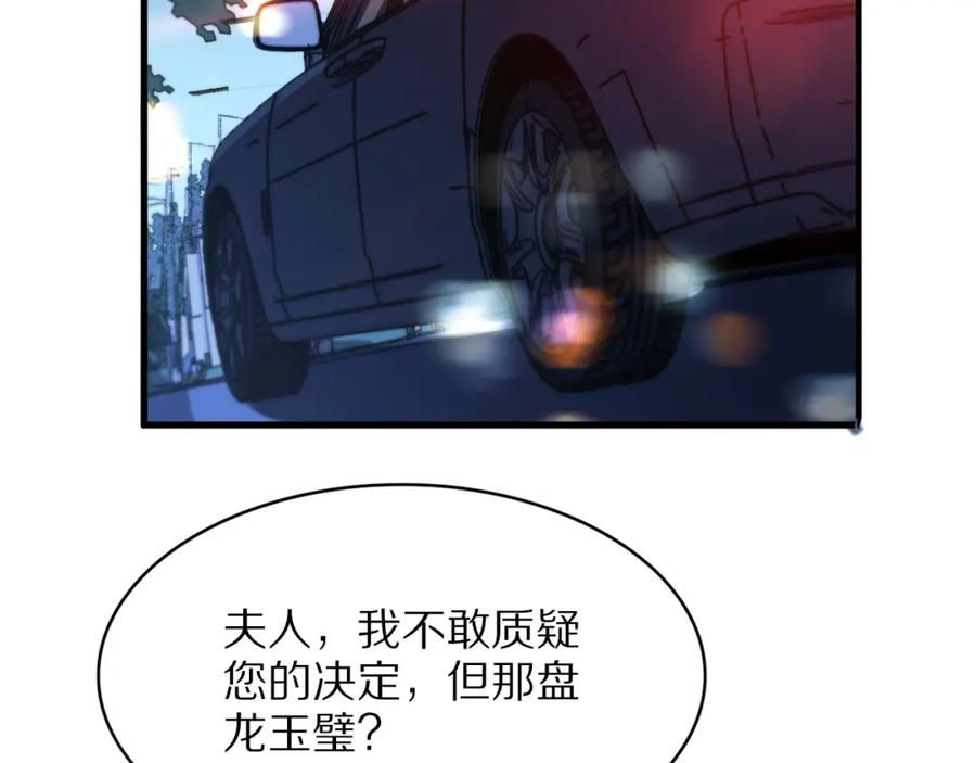 《祖师爷下山》第34话 竞价交锋 第94页
