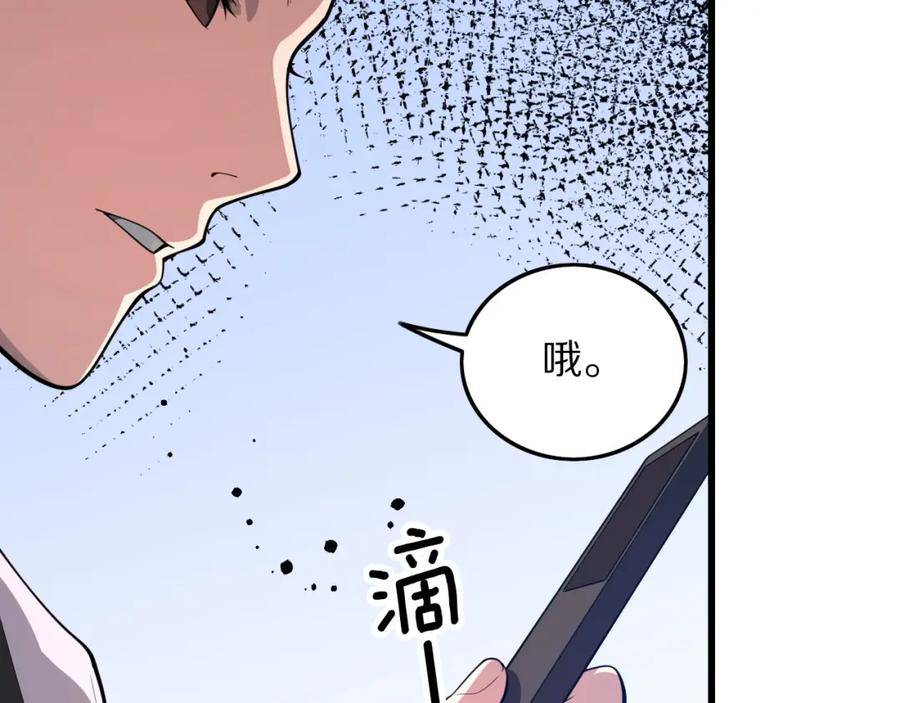 《祖师爷下山》第34话 竞价交锋 第32页