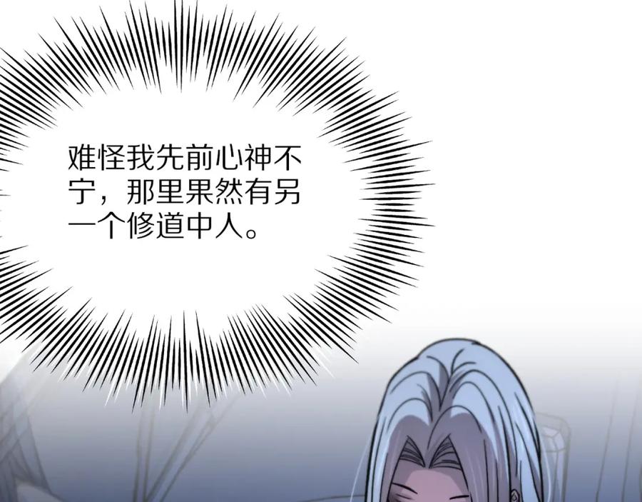 《祖师爷下山》第34话 竞价交锋 第99页