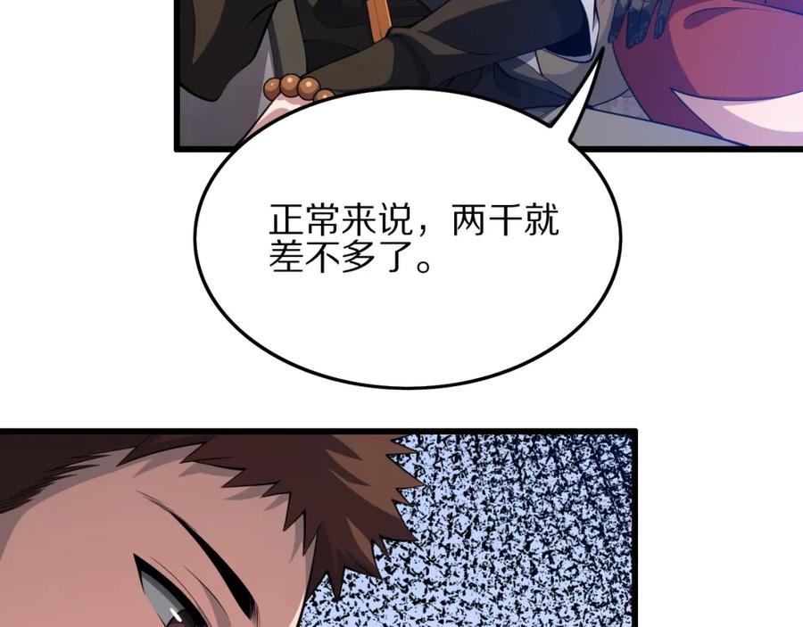 《祖师爷下山》第34话 竞价交锋 第31页