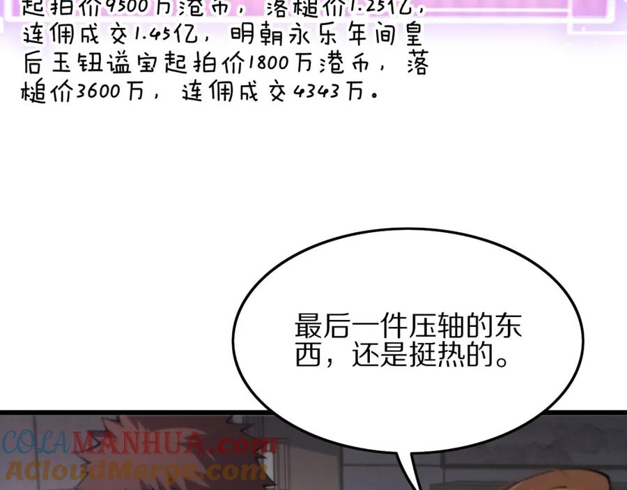 《祖师爷下山》第34话 竞价交锋 第9页