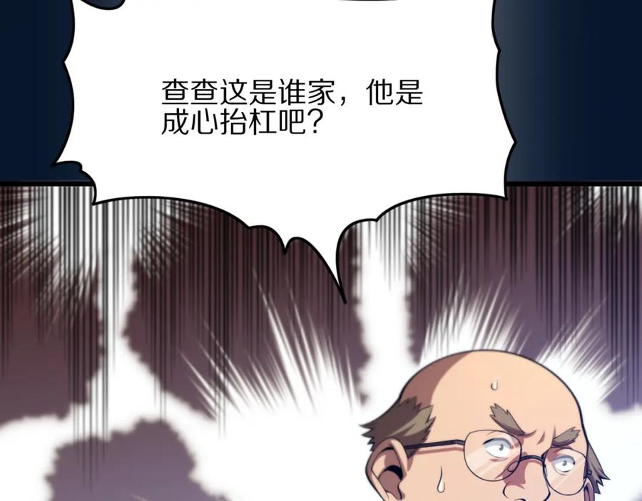 《祖师爷下山》第34话 竞价交锋 第48页