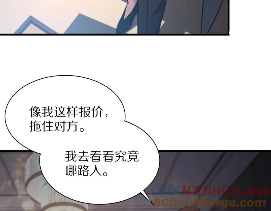 《祖师爷下山》第34话 竞价交锋 第73页