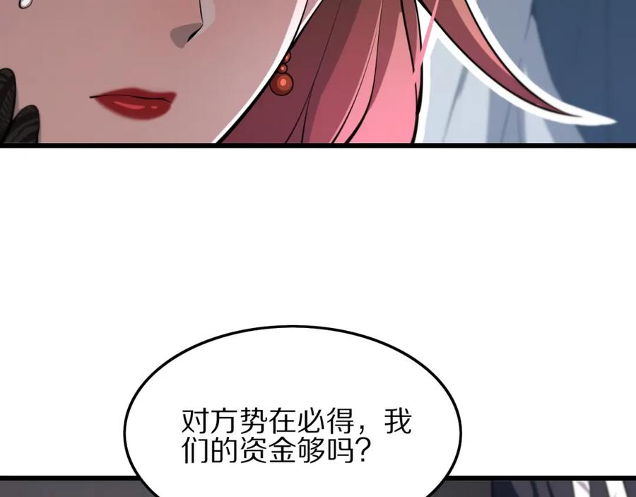 《祖师爷下山》第34话 竞价交锋 第64页