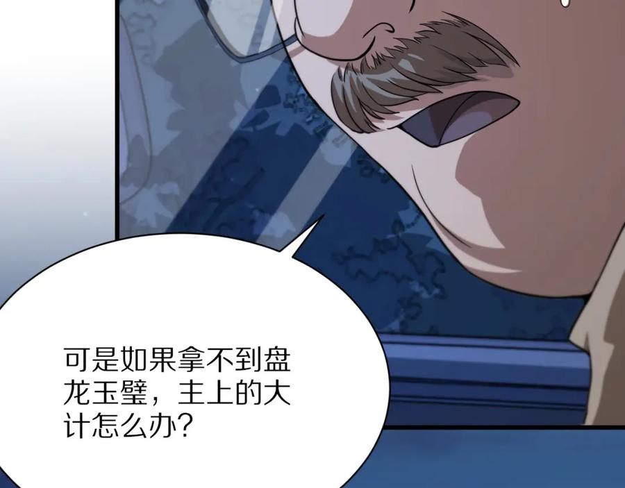 《祖师爷下山》第34话 竞价交锋 第103页
