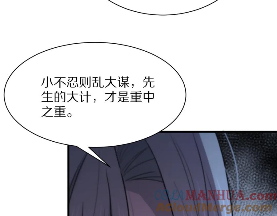 《祖师爷下山》第34话 竞价交锋 第125页