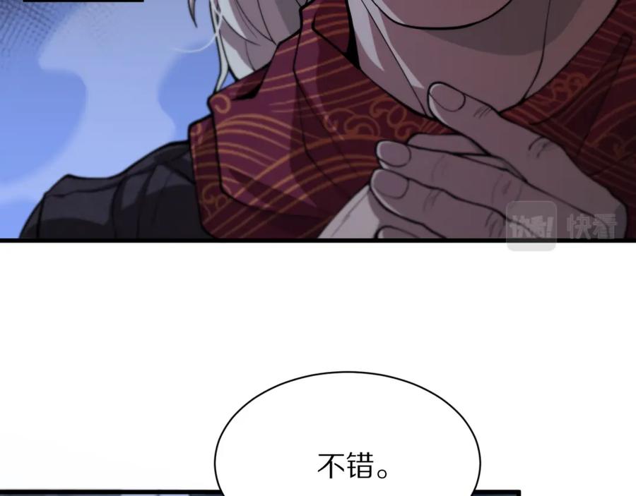 《祖师爷下山》第34话 竞价交锋 第122页