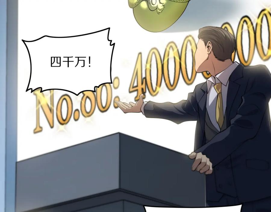 《祖师爷下山》第34话 竞价交锋 第55页