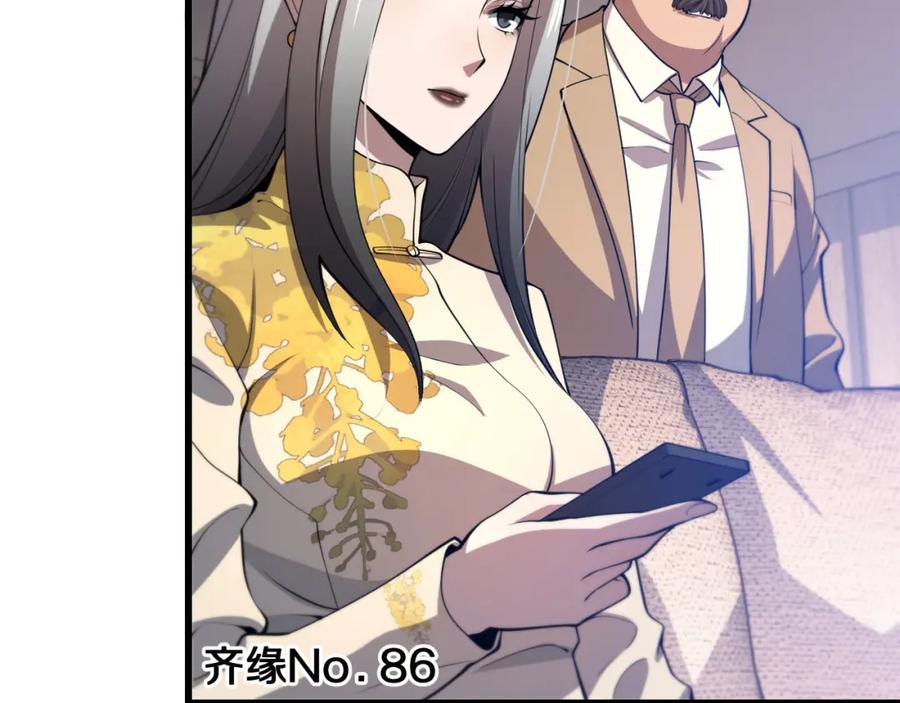 《祖师爷下山》第34话 竞价交锋 第6页