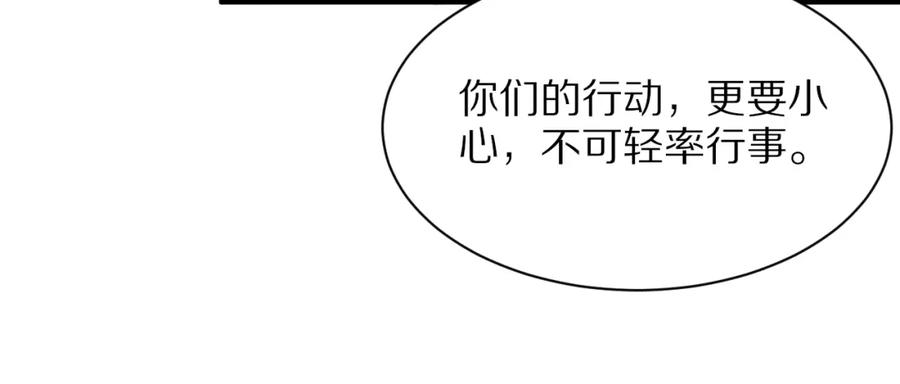 《祖师爷下山》第34话 竞价交锋 第127页