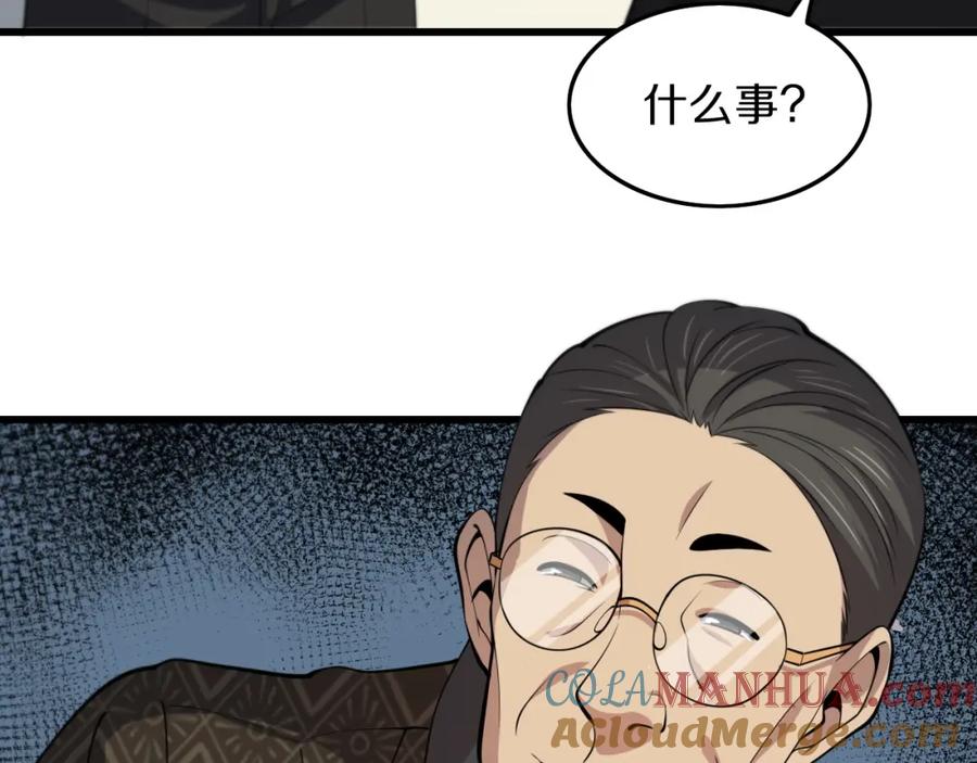 《祖师爷下山》第35话 为妻成魔 第121页