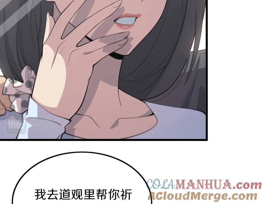 《祖师爷下山》第35话 为妻成魔 第89页