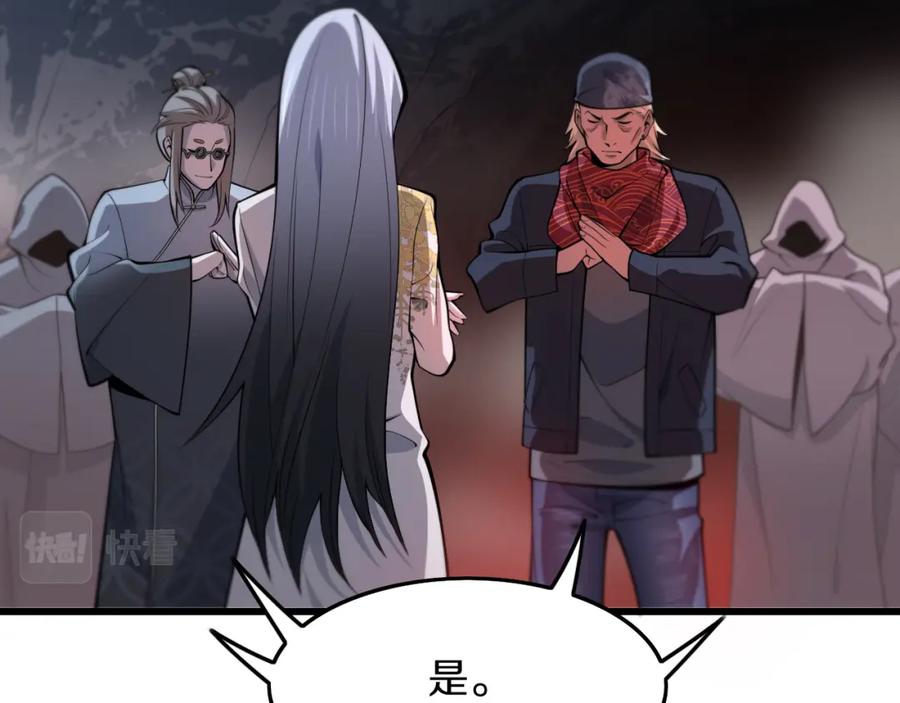 《祖师爷下山》第35话 为妻成魔 第8页