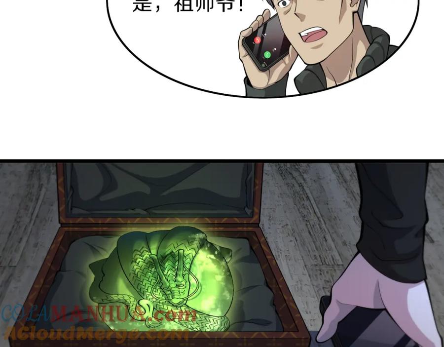 《祖师爷下山》第35话 为妻成魔 第101页