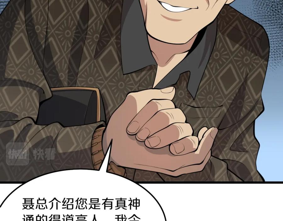 《祖师爷下山》第35话 为妻成魔 第122页