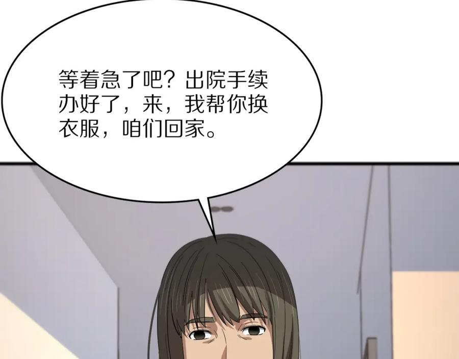 《祖师爷下山》第35话 为妻成魔 第78页