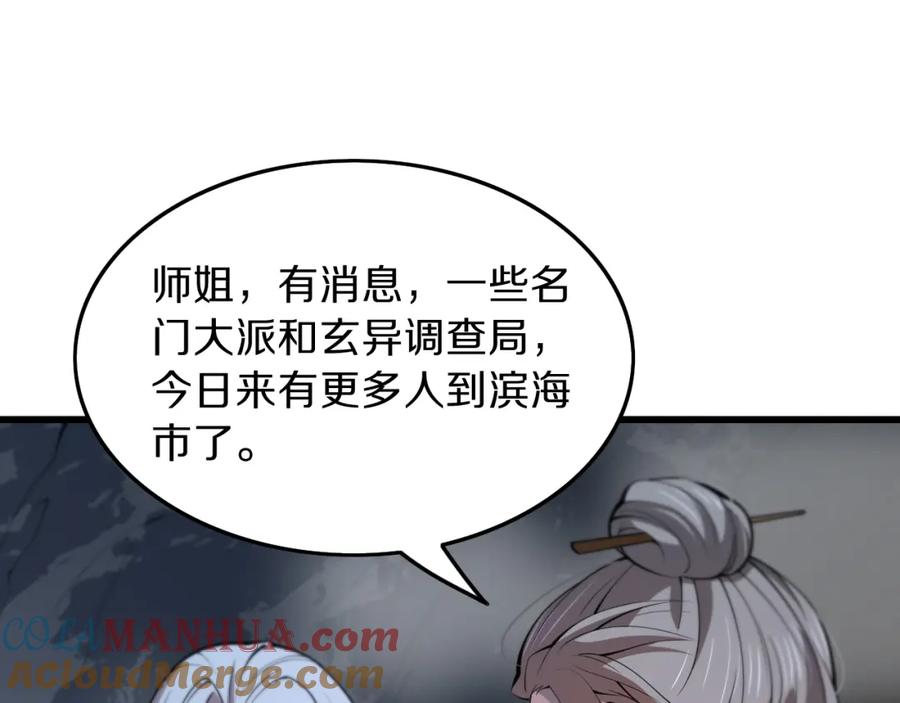 《祖师爷下山》第35话 为妻成魔 第5页