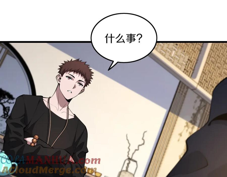 《祖师爷下山》第35话 为妻成魔 第145页