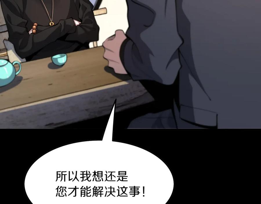 《祖师爷下山》第35话 为妻成魔 第152页