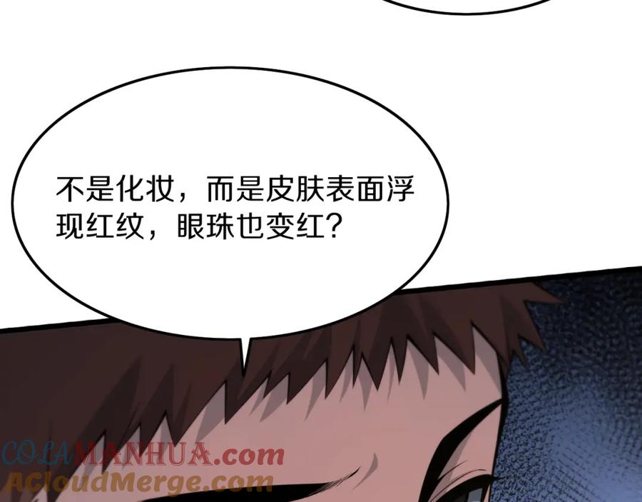 《祖师爷下山》第35话 为妻成魔 第149页