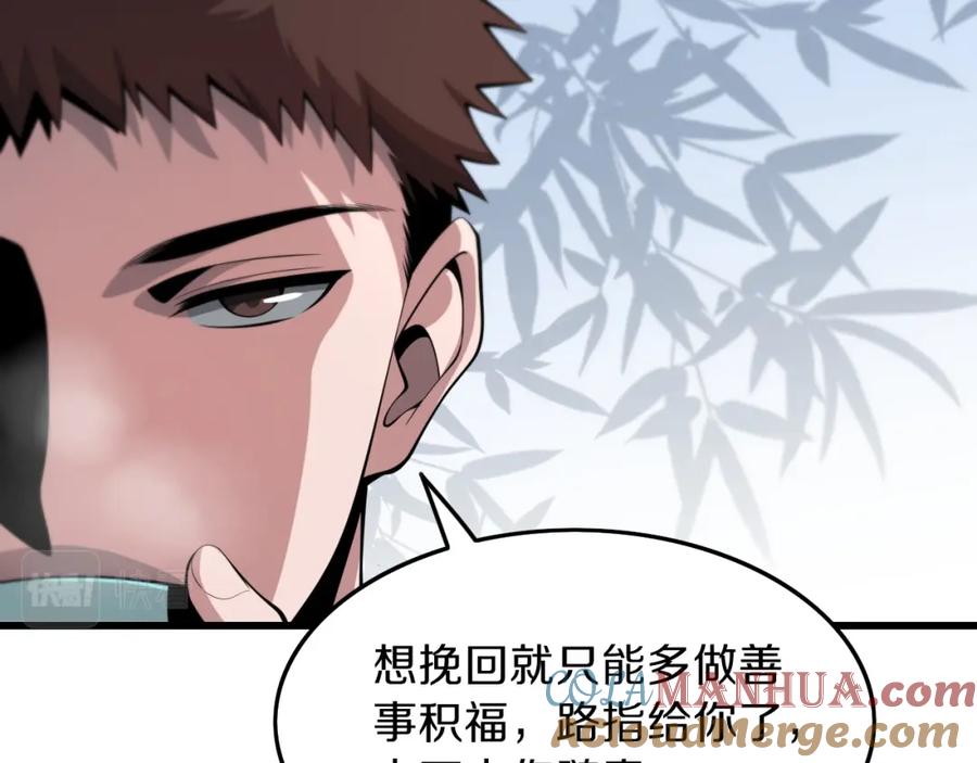 《祖师爷下山》第35话 为妻成魔 第129页