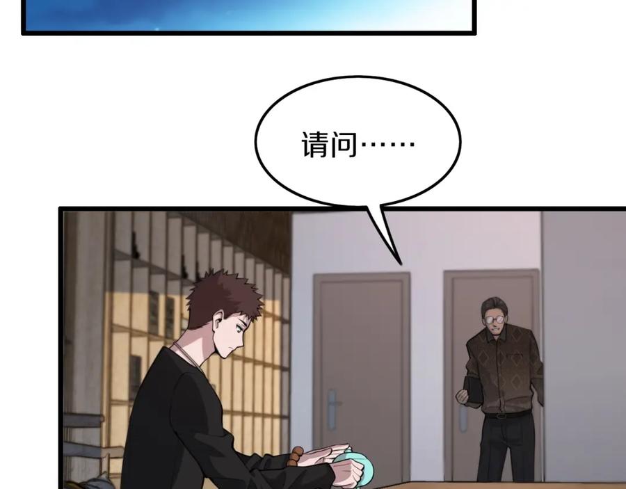 《祖师爷下山》第35话 为妻成魔 第118页