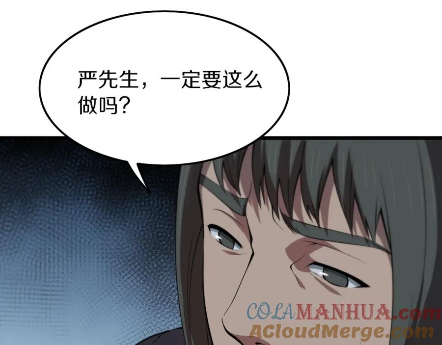 《祖师爷下山》第35话 为妻成魔 第33页