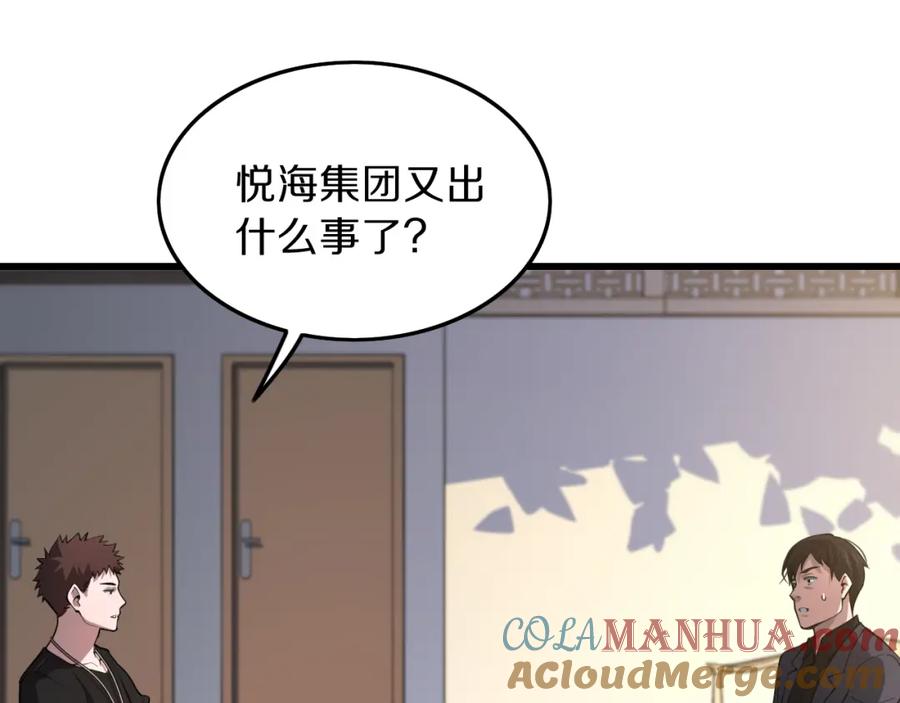 《祖师爷下山》第35话 为妻成魔 第141页