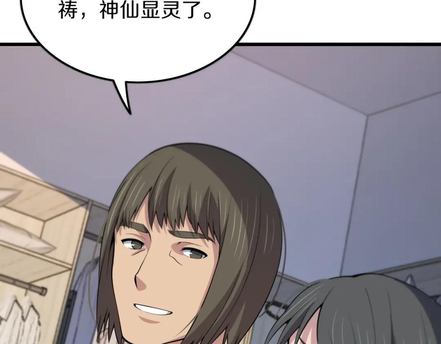 《祖师爷下山》第35话 为妻成魔 第90页
