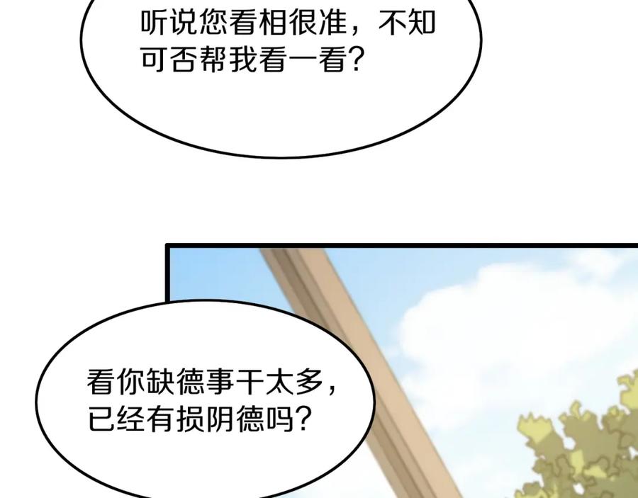 《祖师爷下山》第35话 为妻成魔 第126页