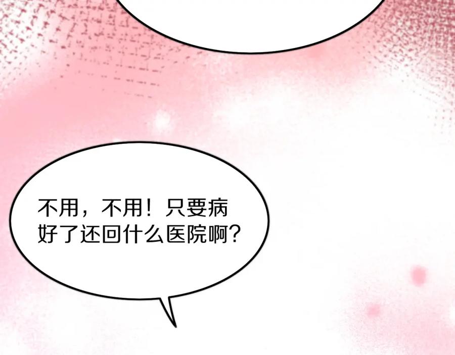 《祖师爷下山》第35话 为妻成魔 第92页