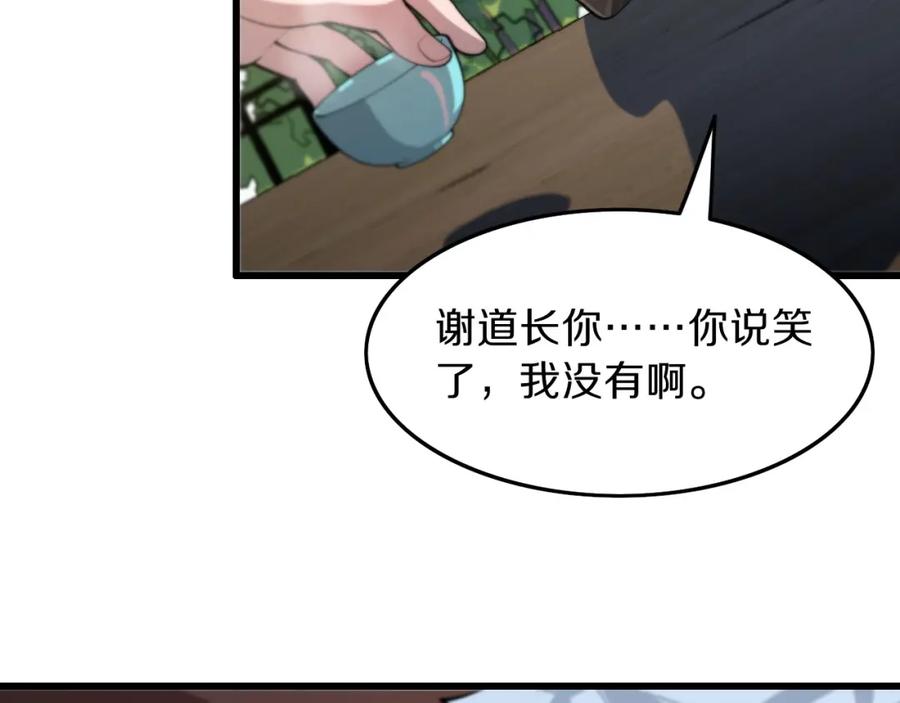 《祖师爷下山》第35话 为妻成魔 第128页