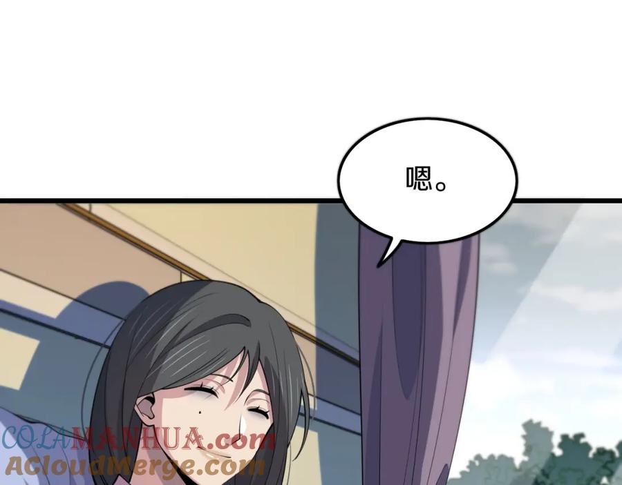 《祖师爷下山》第35话 为妻成魔 第81页