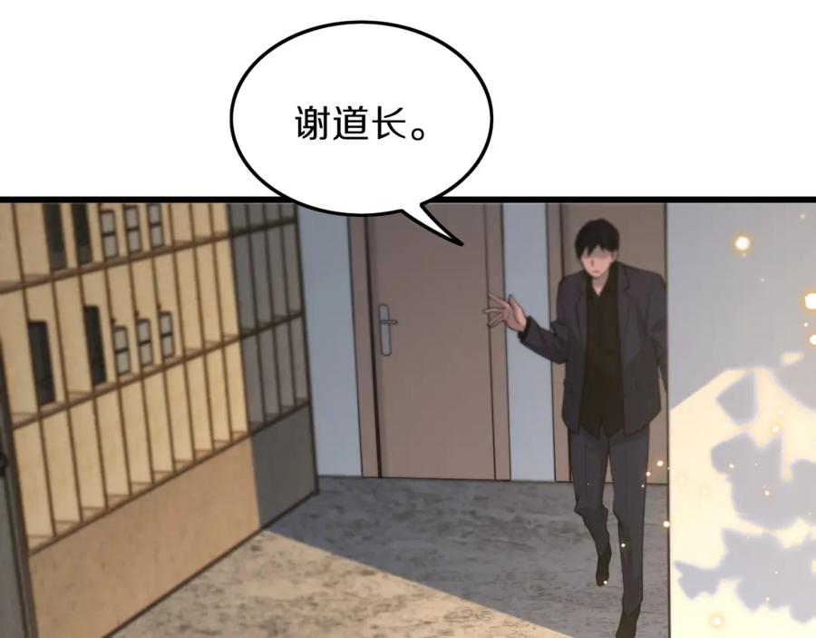 《祖师爷下山》第35话 为妻成魔 第132页