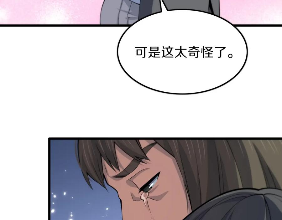《祖师爷下山》第35话 为妻成魔 第94页