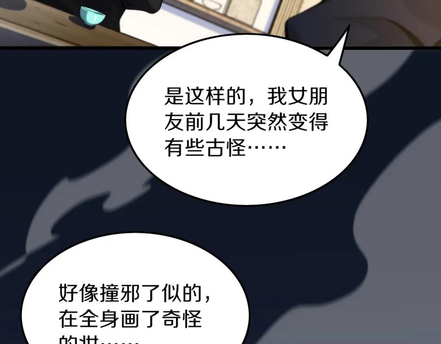 《祖师爷下山》第35话 为妻成魔 第146页