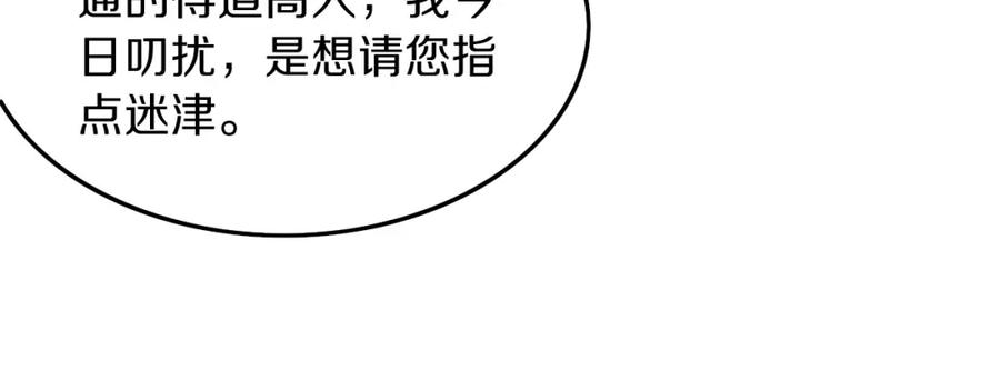 《祖师爷下山》第35话 为妻成魔 第123页