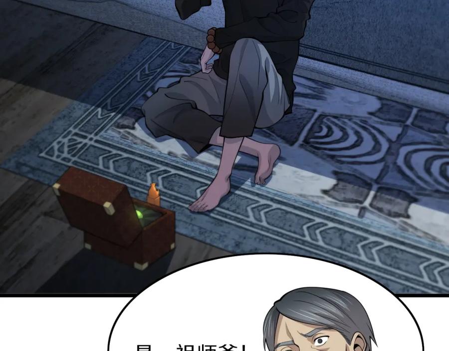 《祖师爷下山》第35话 为妻成魔 第100页
